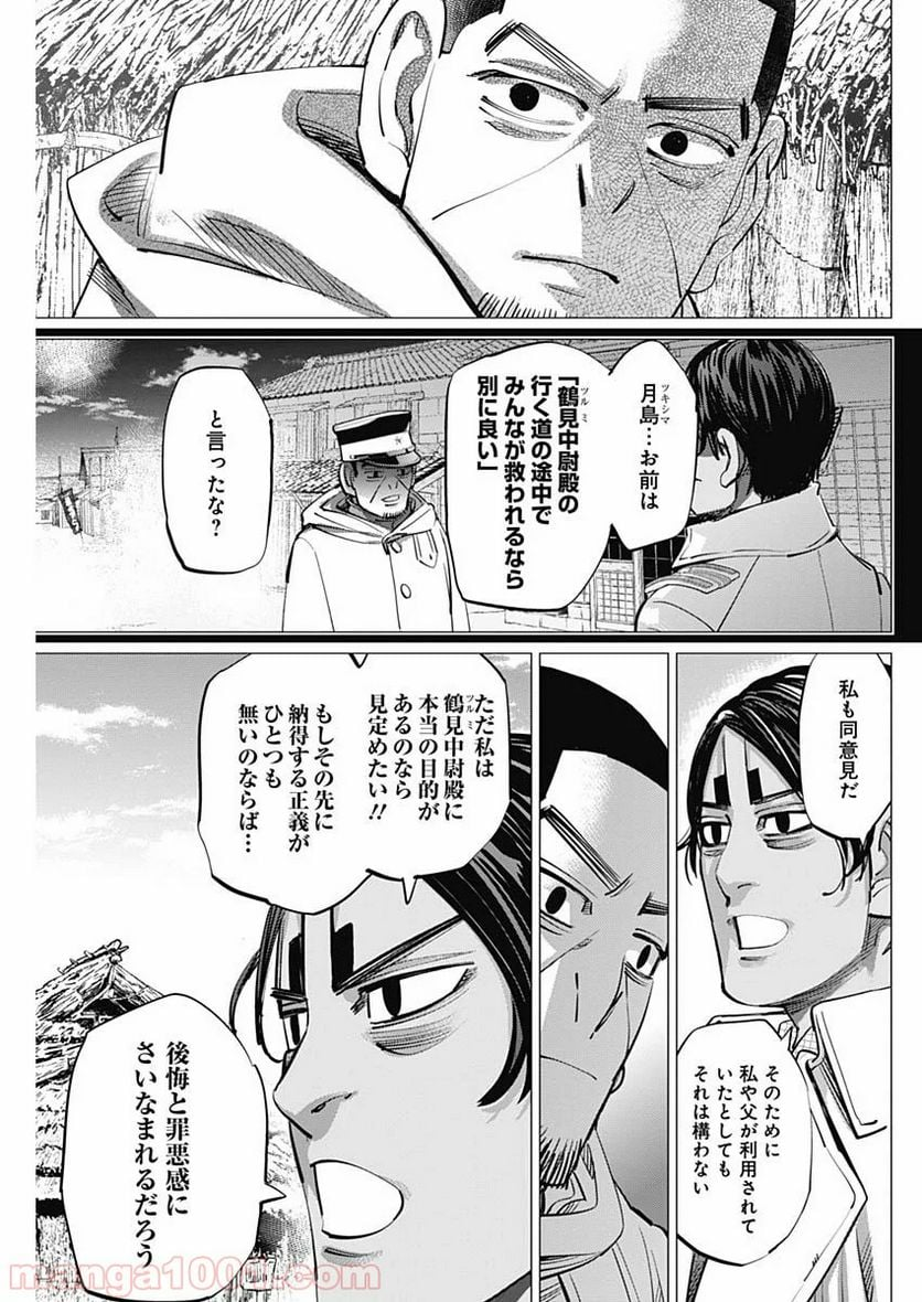 ゴールデンカムイ - 第231話 - Page 9