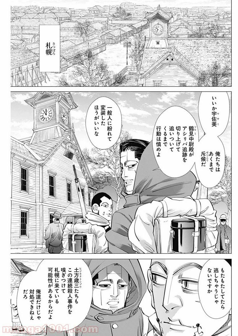 ゴールデンカムイ - 第232話 - Page 11