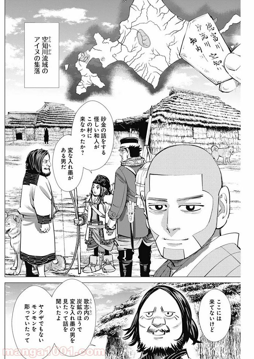 ゴールデンカムイ - 第232話 - Page 14