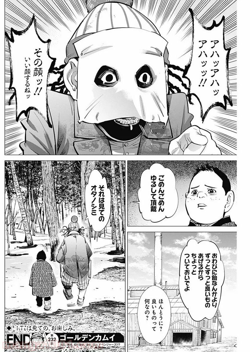 ゴールデンカムイ - 第232話 - Page 18