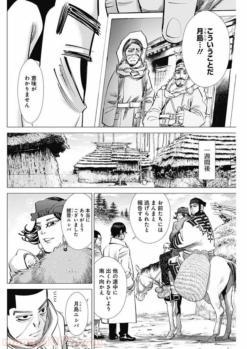 ゴールデンカムイ - 第232話 - Page 8