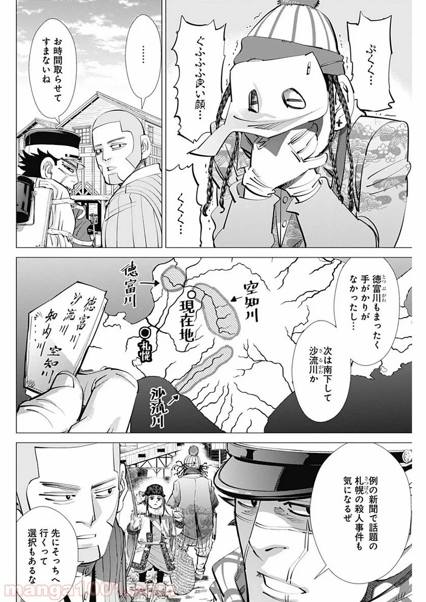 ゴールデンカムイ - 第233話 - Page 12