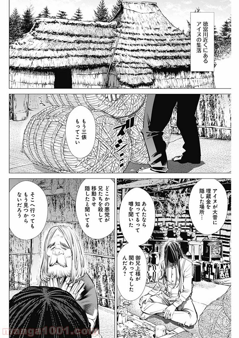 ゴールデンカムイ - 第233話 - Page 16