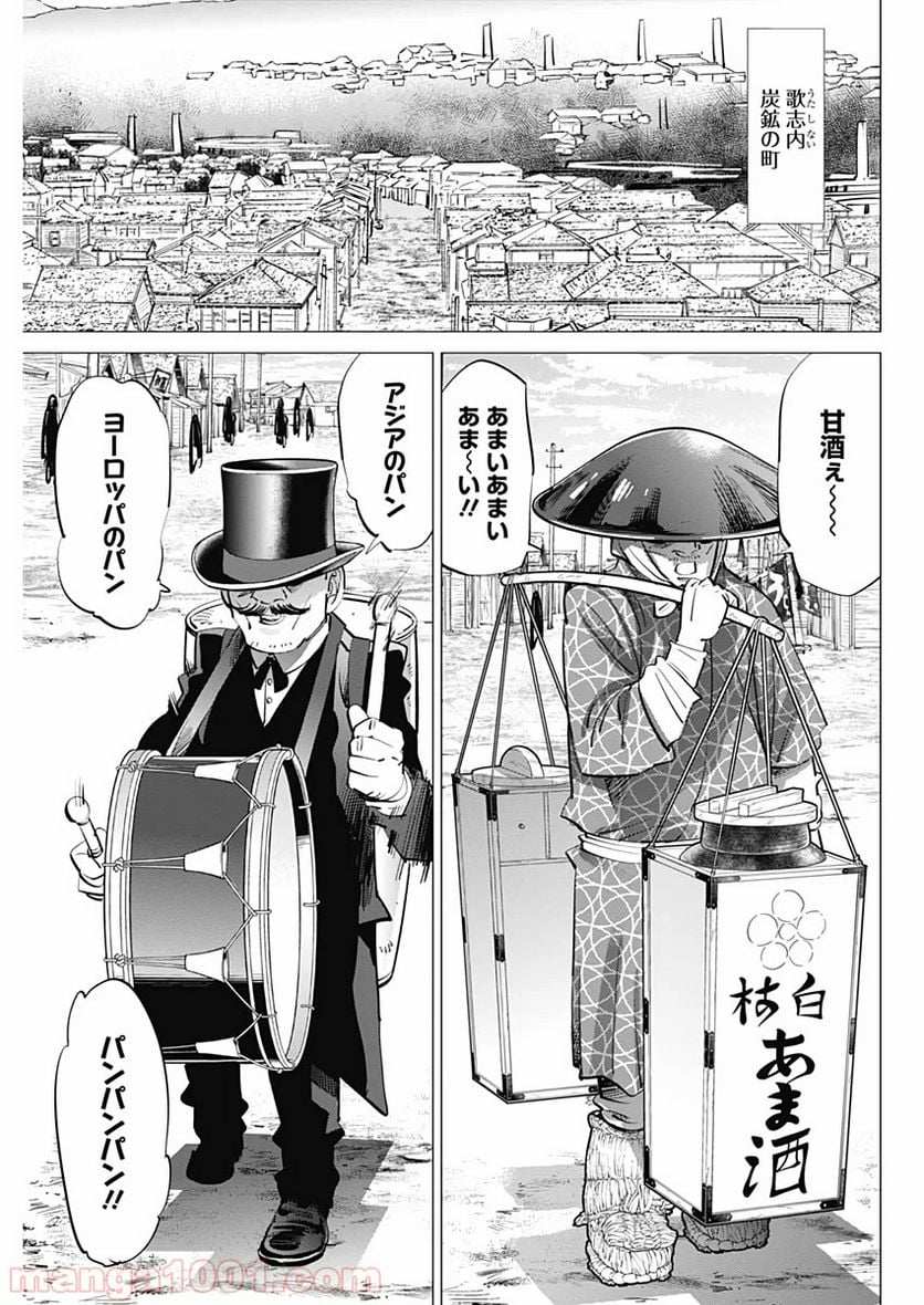 ゴールデンカムイ - 第233話 - Page 3