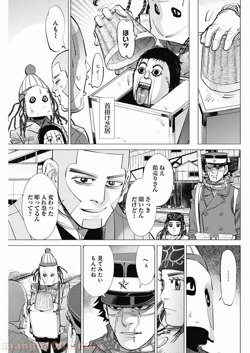 ゴールデンカムイ - 第233話 - Page 9