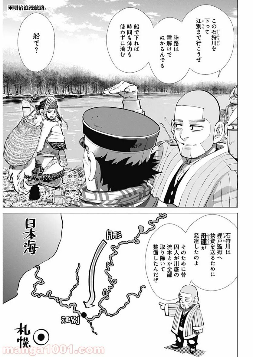 ゴールデンカムイ - 第234話 - Page 2