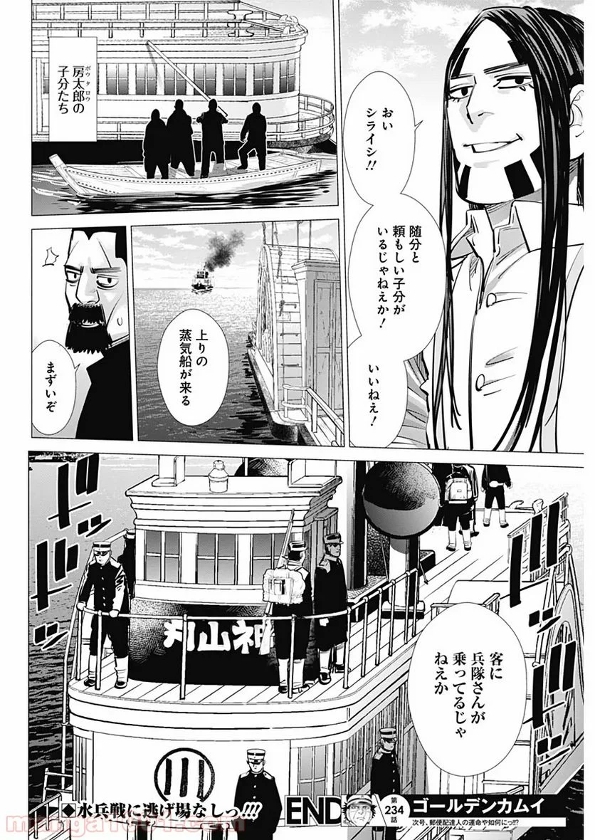 ゴールデンカムイ - 第234話 - Page 19