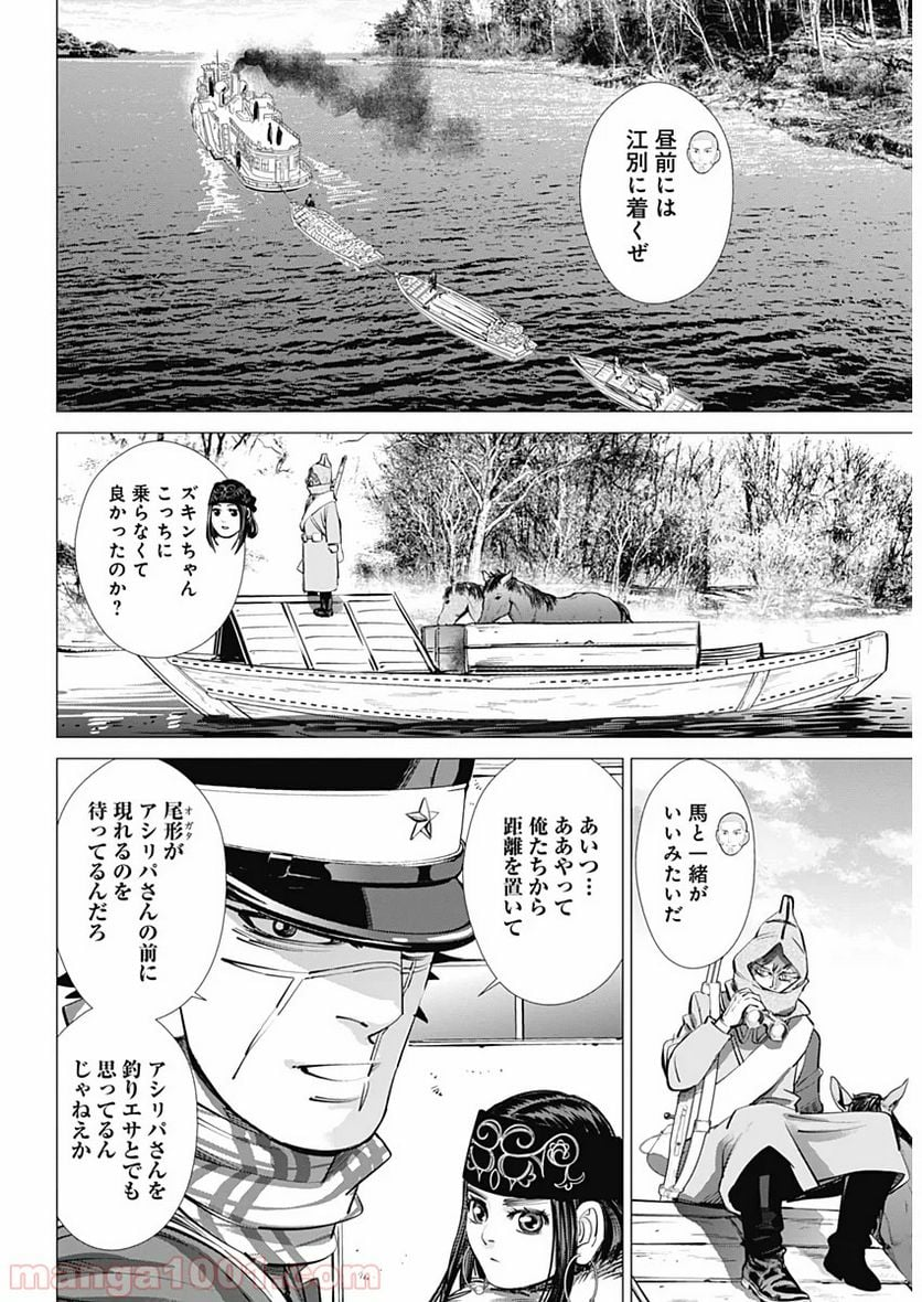 ゴールデンカムイ - 第234話 - Page 5