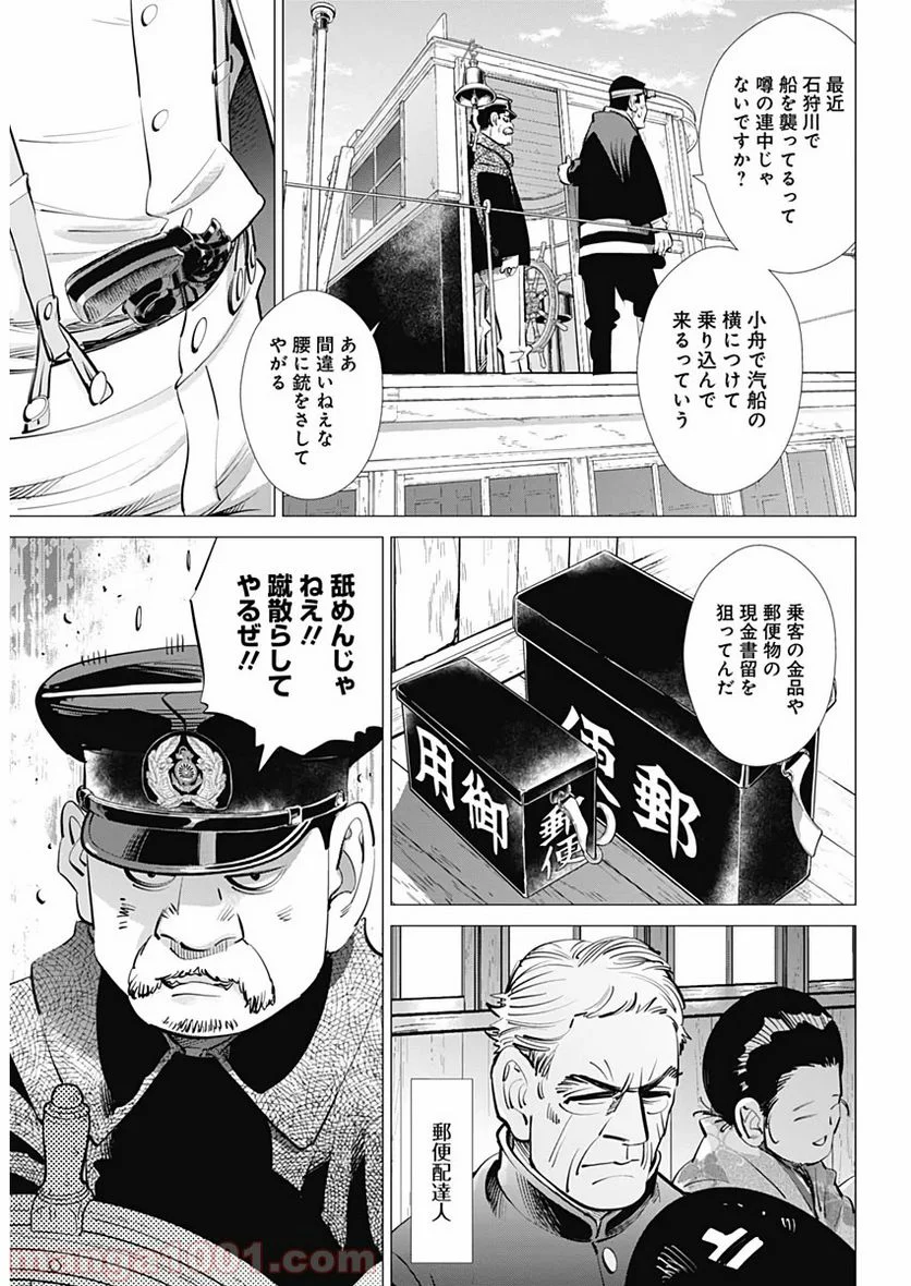 ゴールデンカムイ - 第234話 - Page 8