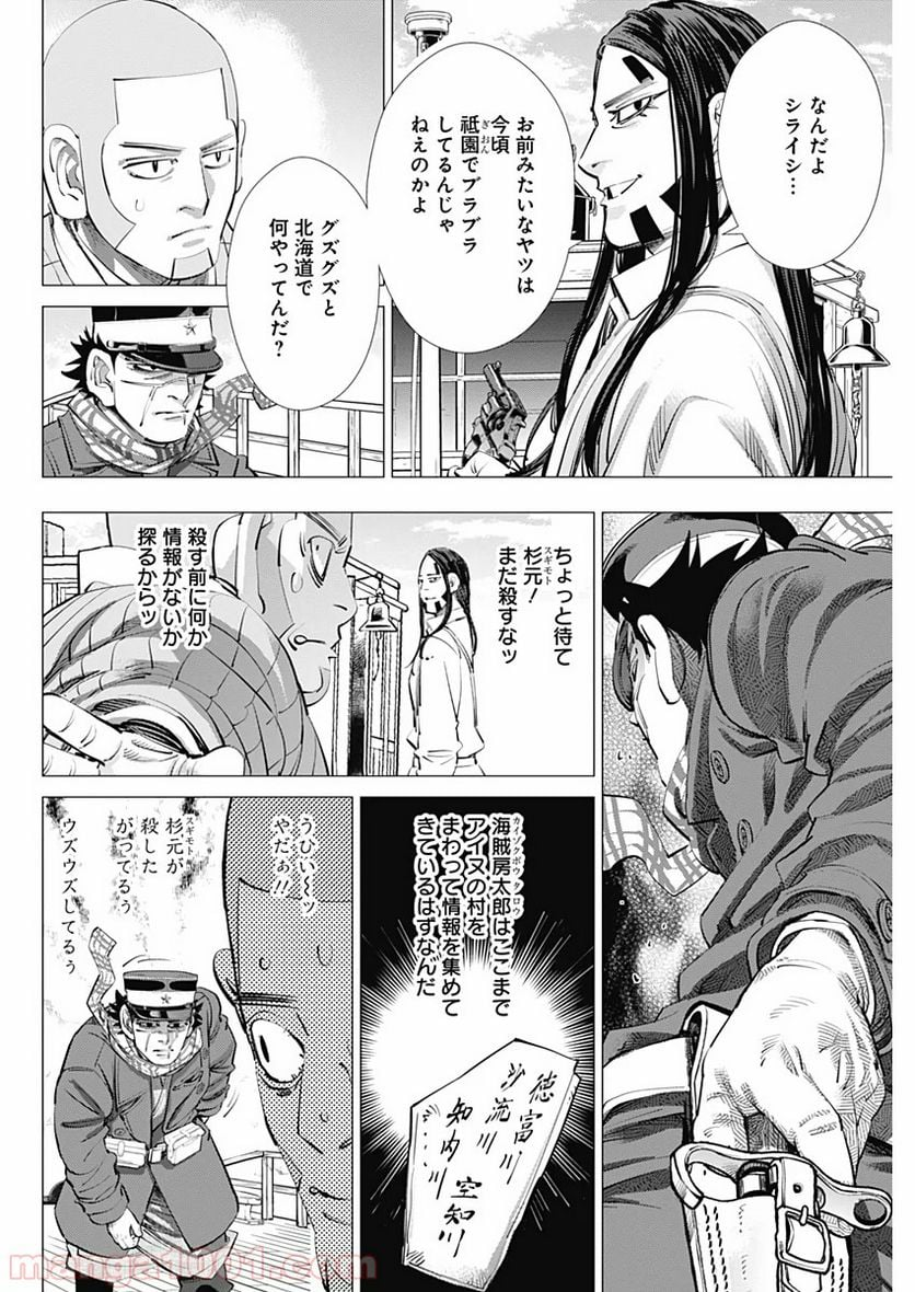 ゴールデンカムイ - 第235話 - Page 2