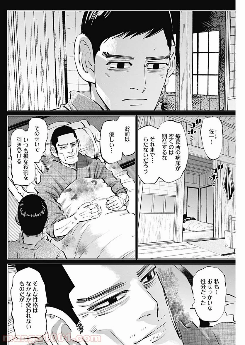 ゴールデンカムイ - 第236話 - Page 12