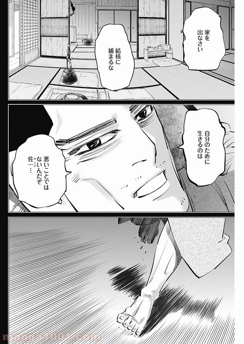 ゴールデンカムイ - 第236話 - Page 14