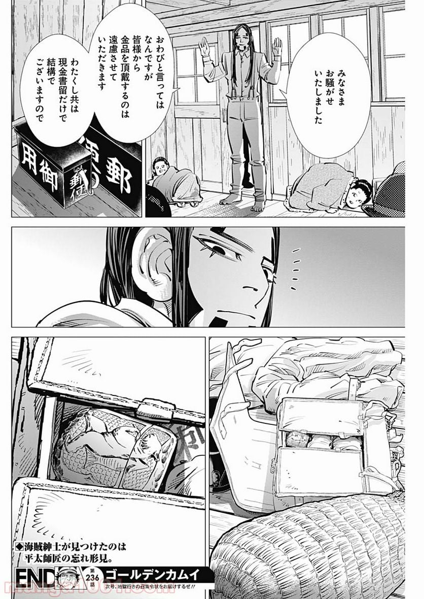 ゴールデンカムイ - 第236話 - Page 18