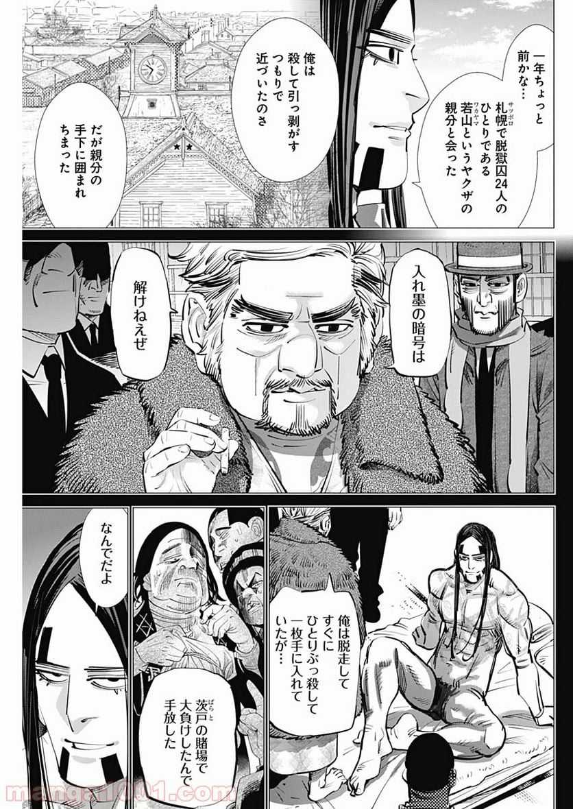 ゴールデンカムイ - 第236話 - Page 7