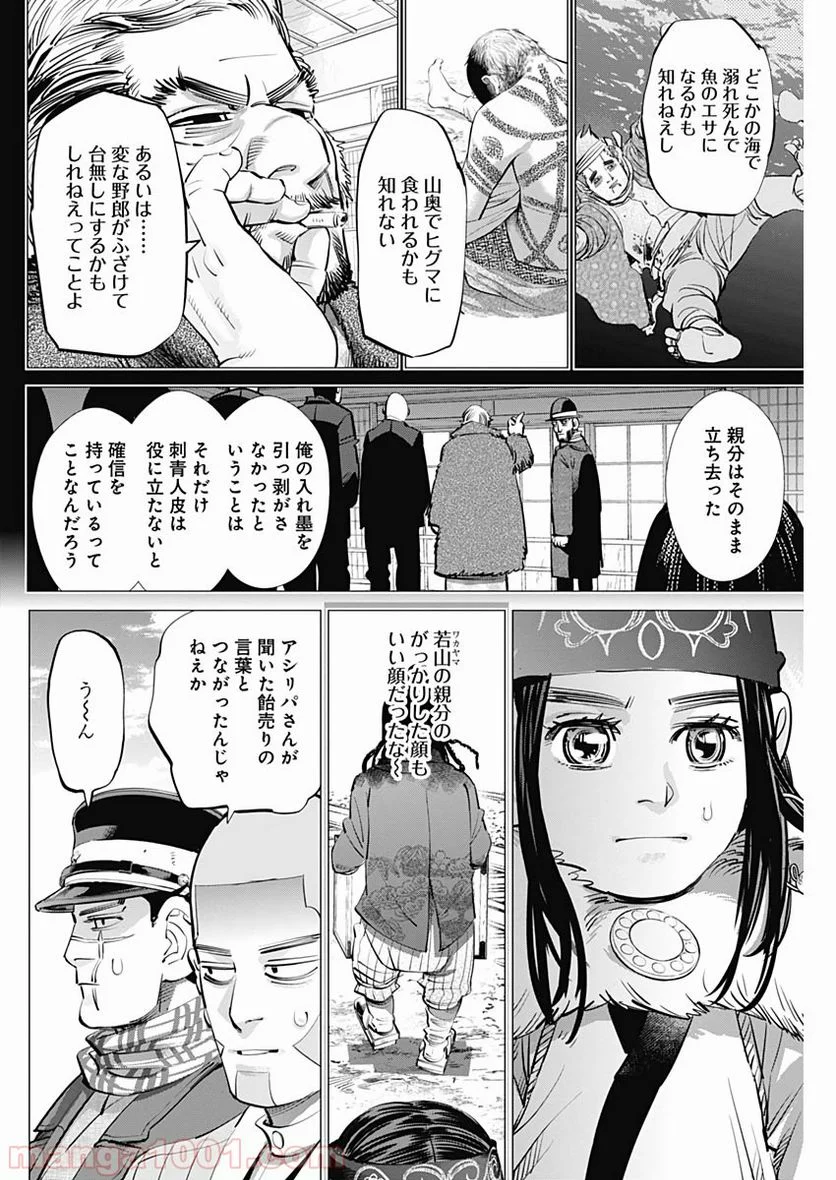 ゴールデンカムイ - 第236話 - Page 8