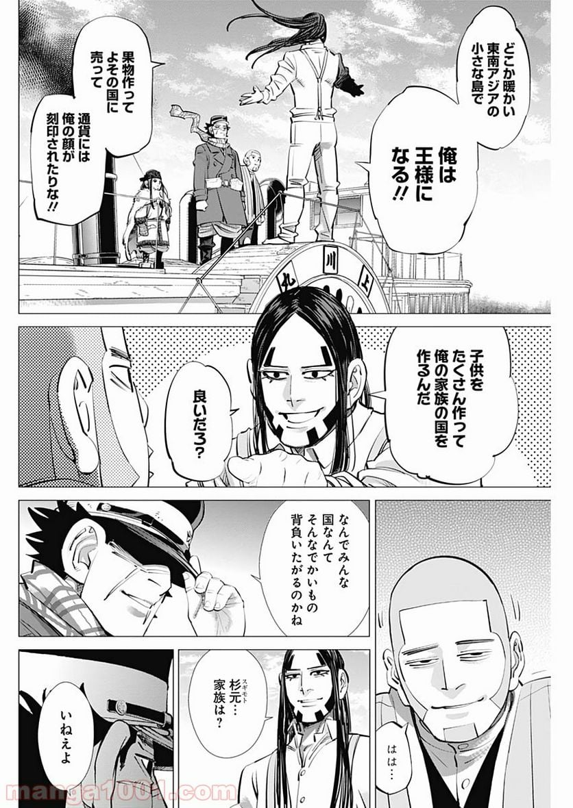 ゴールデンカムイ - 第236話 - Page 10