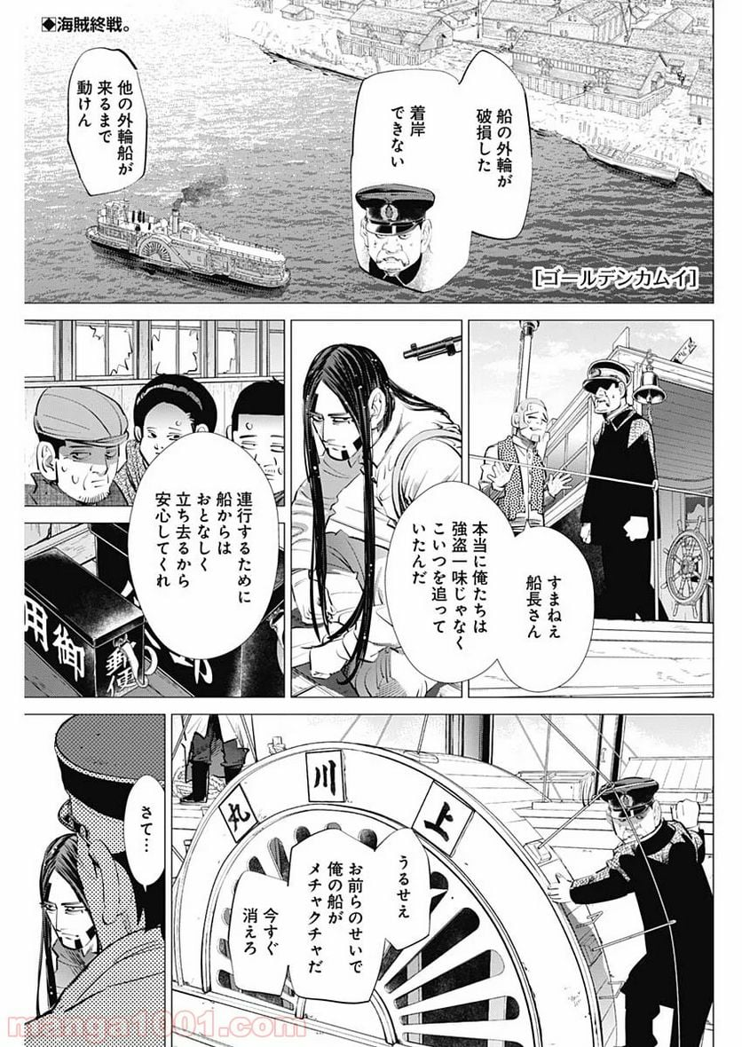 ゴールデンカムイ - 第238話 - Page 1