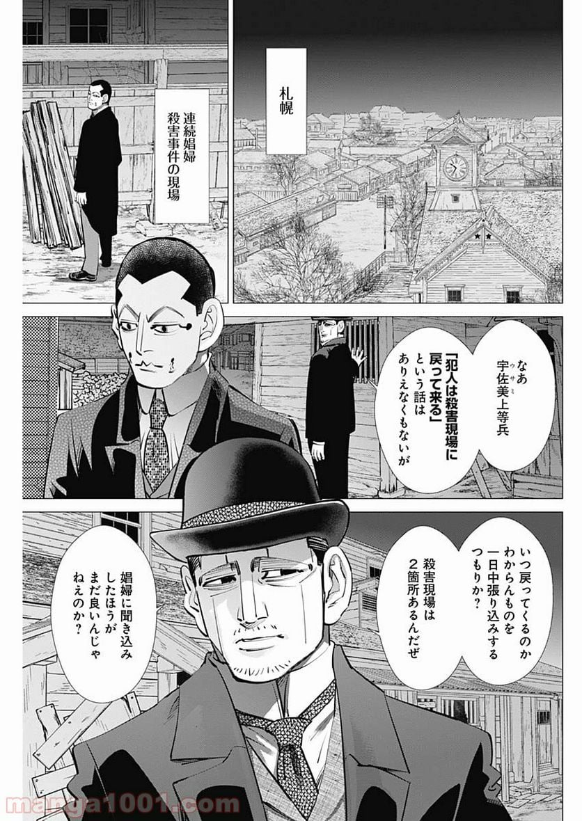 ゴールデンカムイ - 第238話 - Page 13