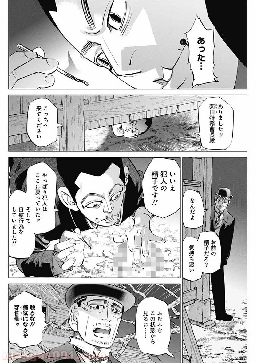 ゴールデンカムイ - 第238話 - Page 16