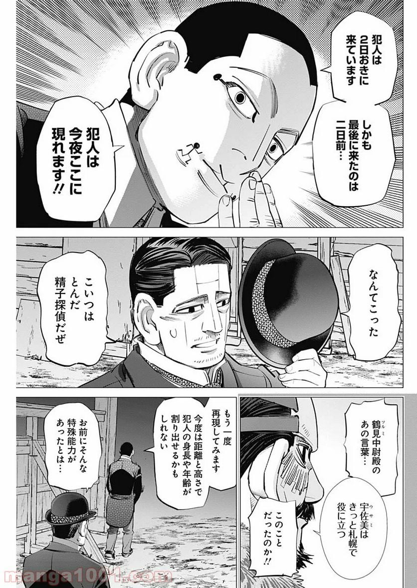 ゴールデンカムイ - 第238話 - Page 17