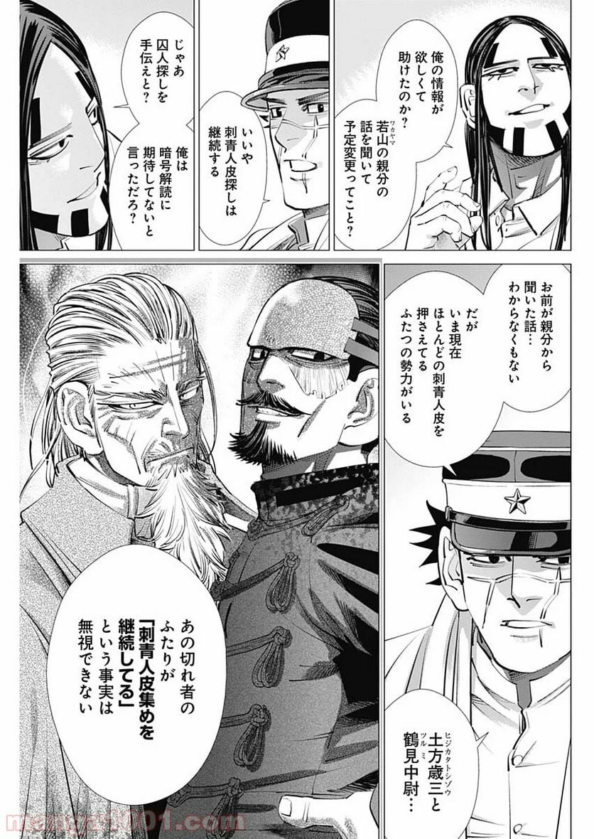 ゴールデンカムイ - 第238話 - Page 3