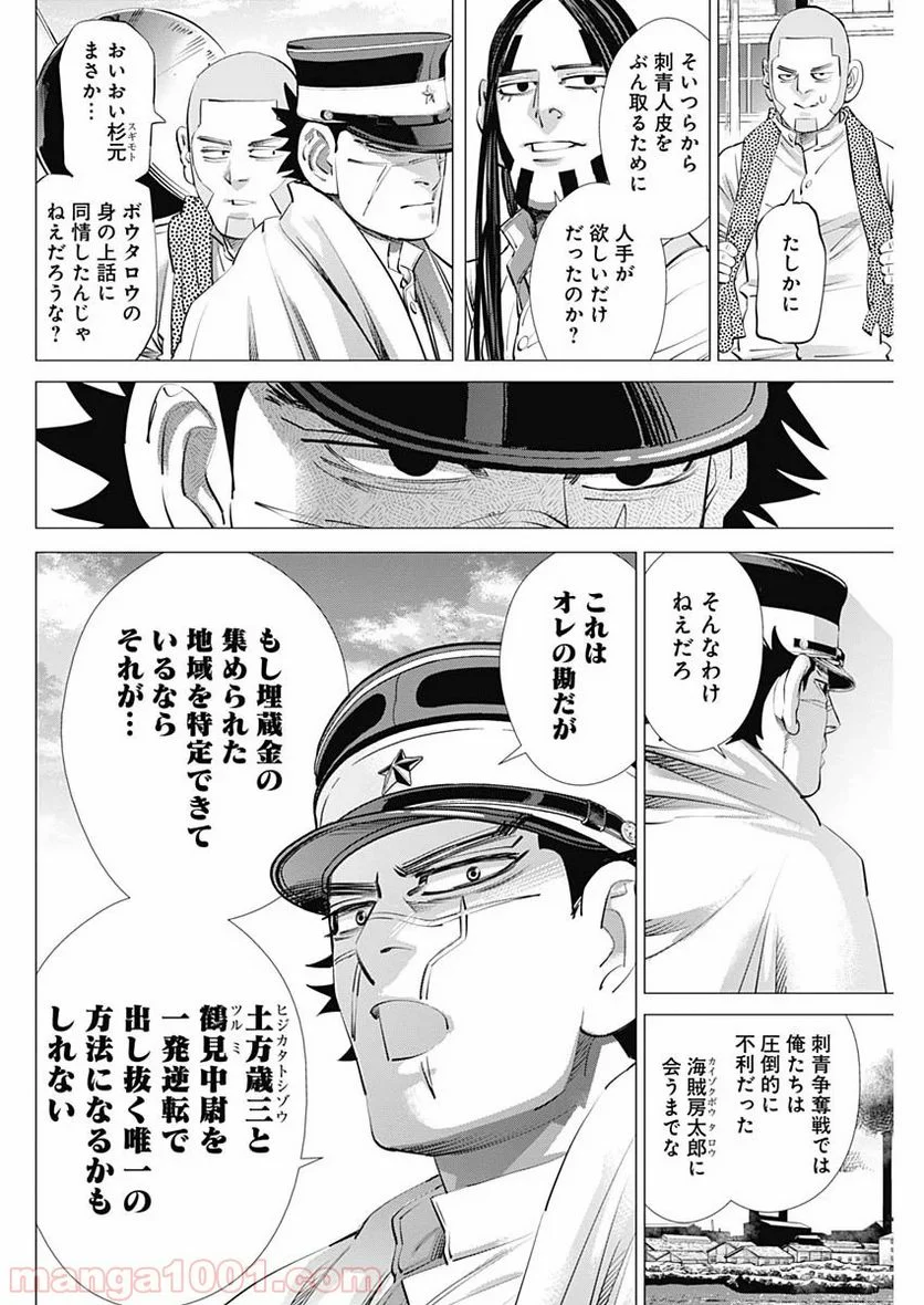 ゴールデンカムイ - 第238話 - Page 4