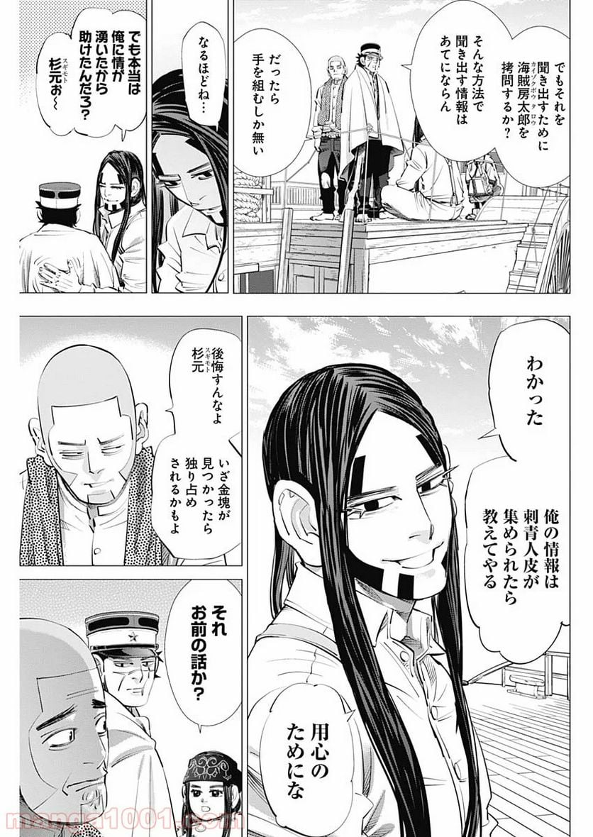 ゴールデンカムイ - 第238話 - Page 5