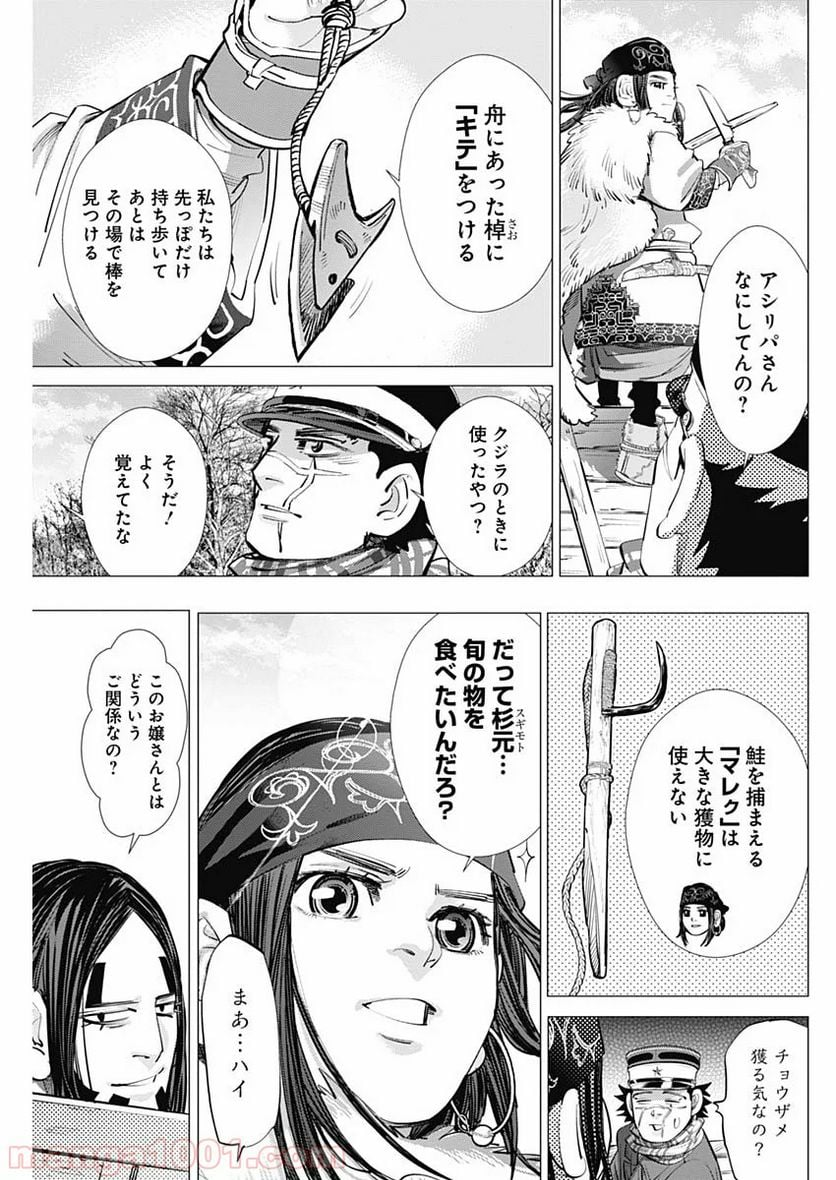 ゴールデンカムイ - 第238話 - Page 7