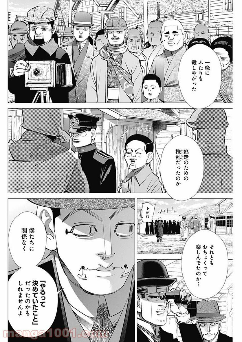 ゴールデンカムイ - 第239話 - Page 14