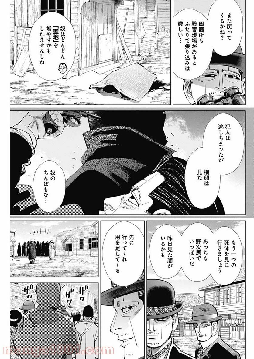 ゴールデンカムイ - 第239話 - Page 15