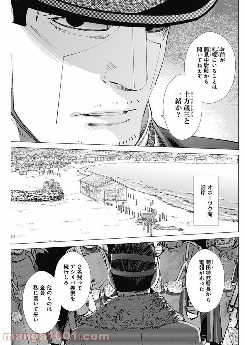 ゴールデンカムイ - 第239話 - Page 17