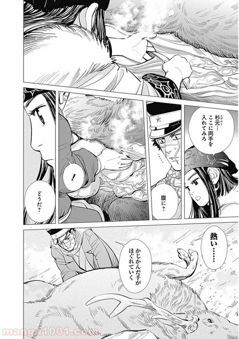 ゴールデンカムイ - 第24話 - Page 16