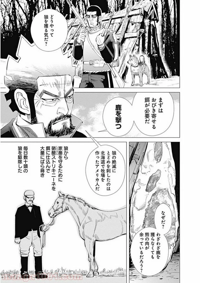 ゴールデンカムイ - 第24話 - Page 3