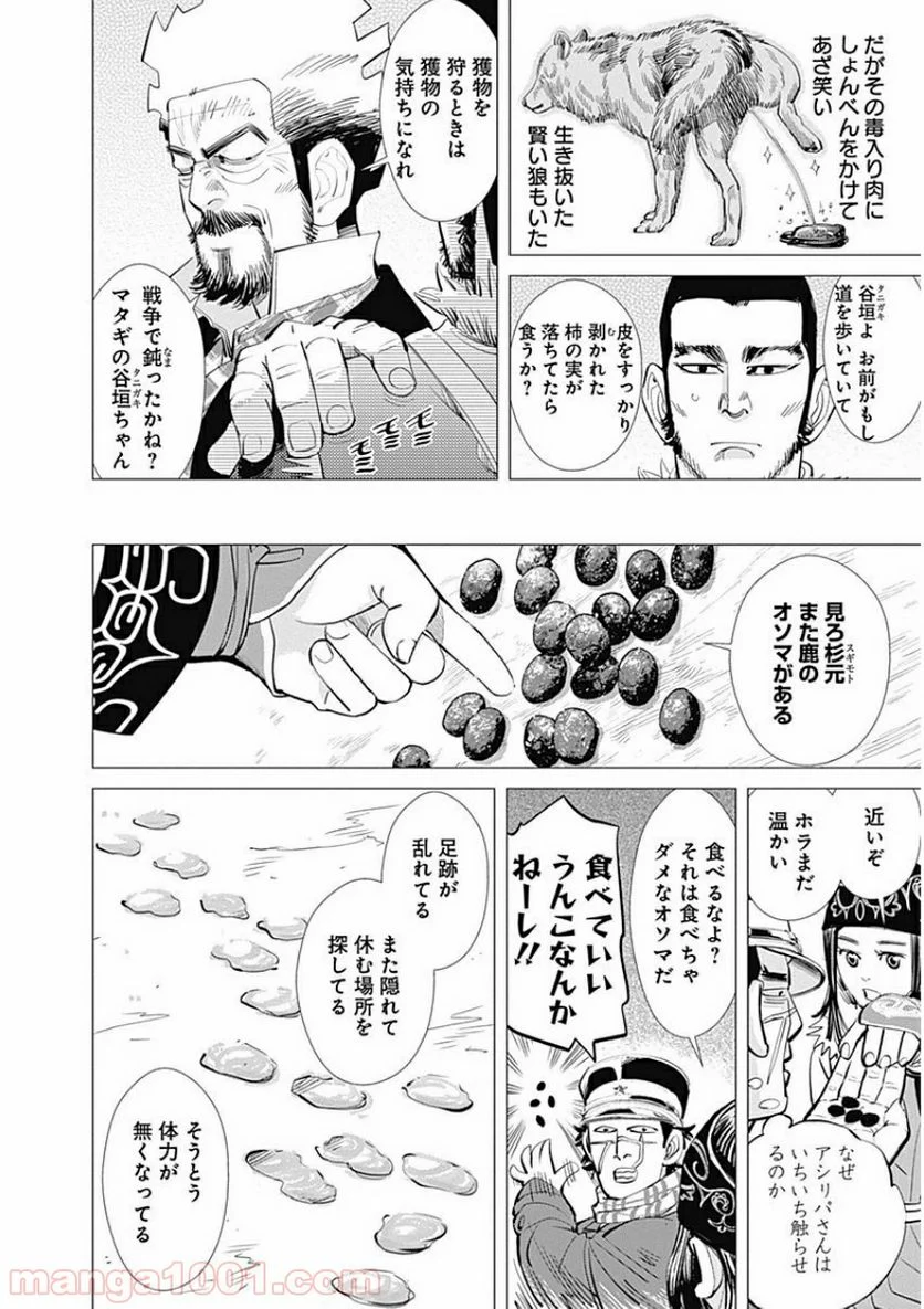 ゴールデンカムイ - 第24話 - Page 4