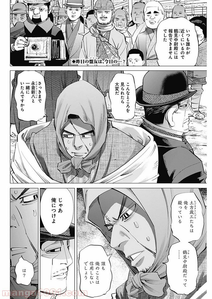 ゴールデンカムイ - 第240話 - Page 2