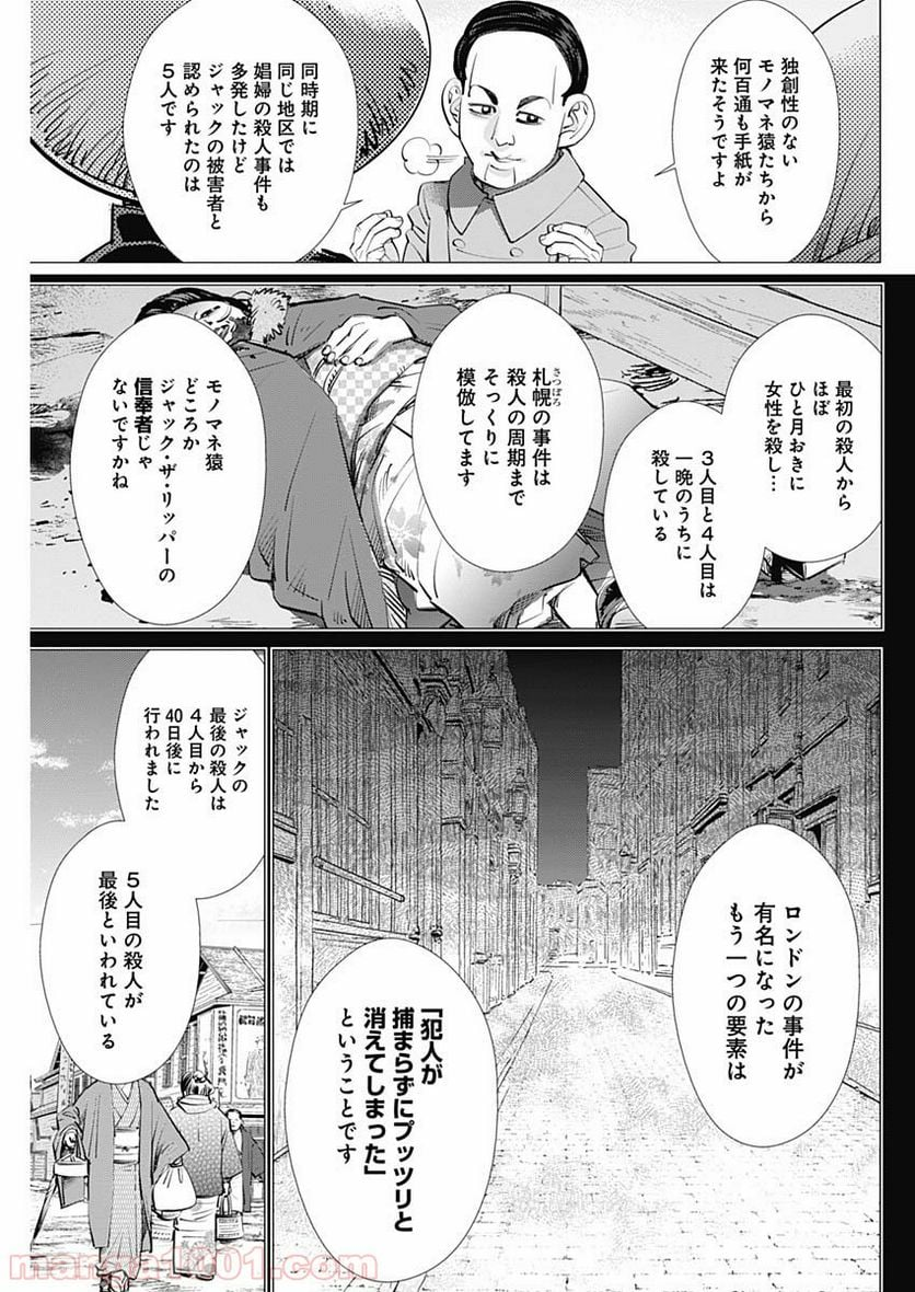 ゴールデンカムイ - 第240話 - Page 11