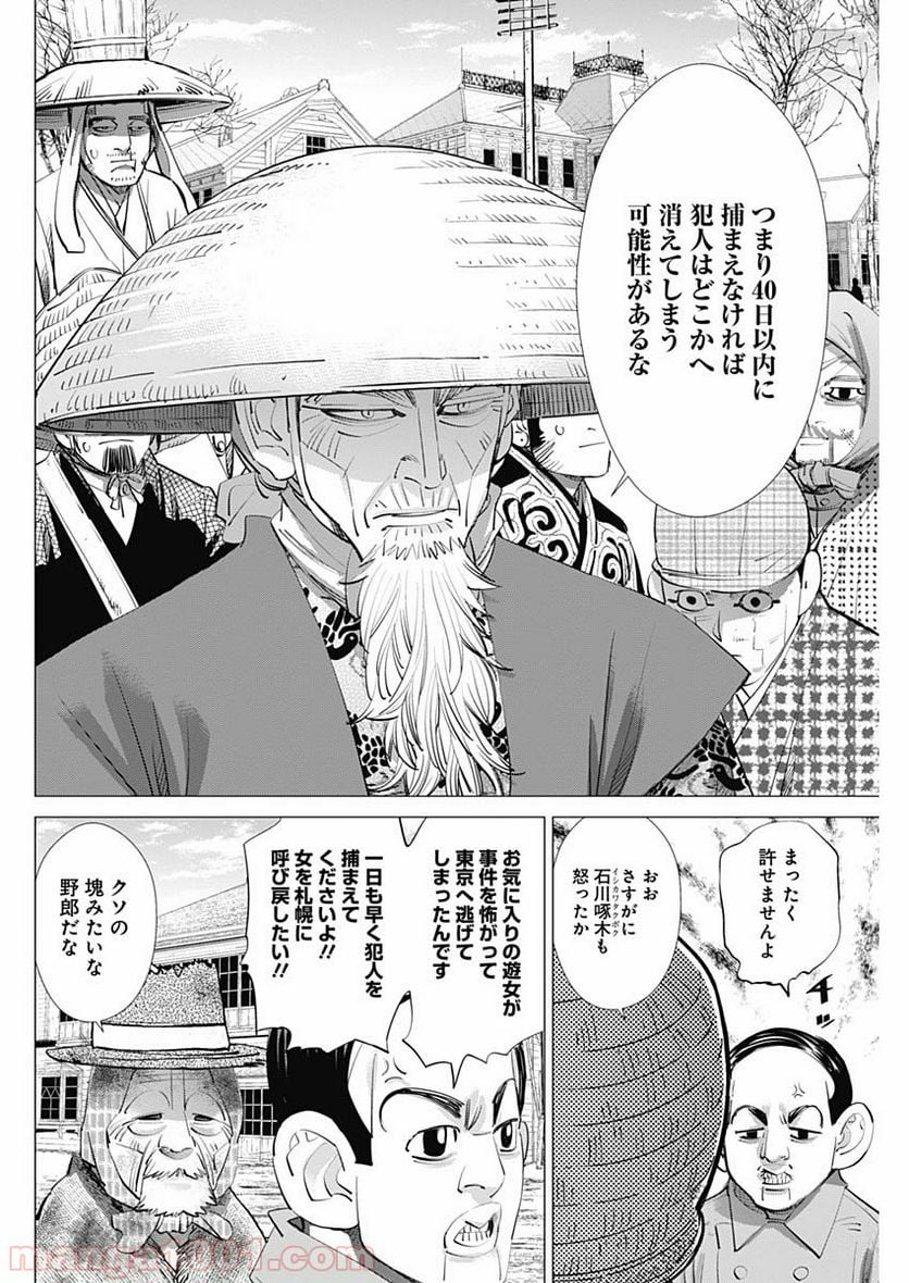 ゴールデンカムイ - 第240話 - Page 12