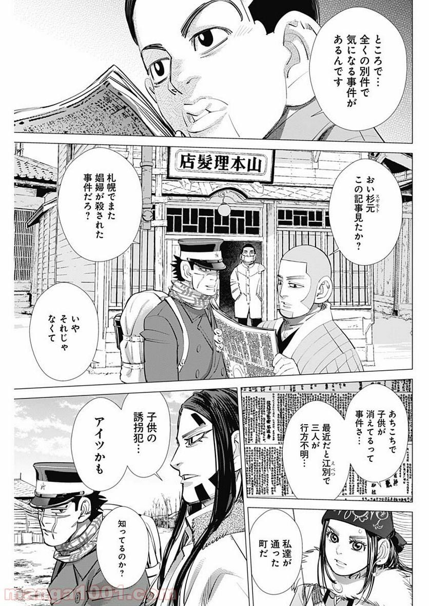 ゴールデンカムイ - 第240話 - Page 13