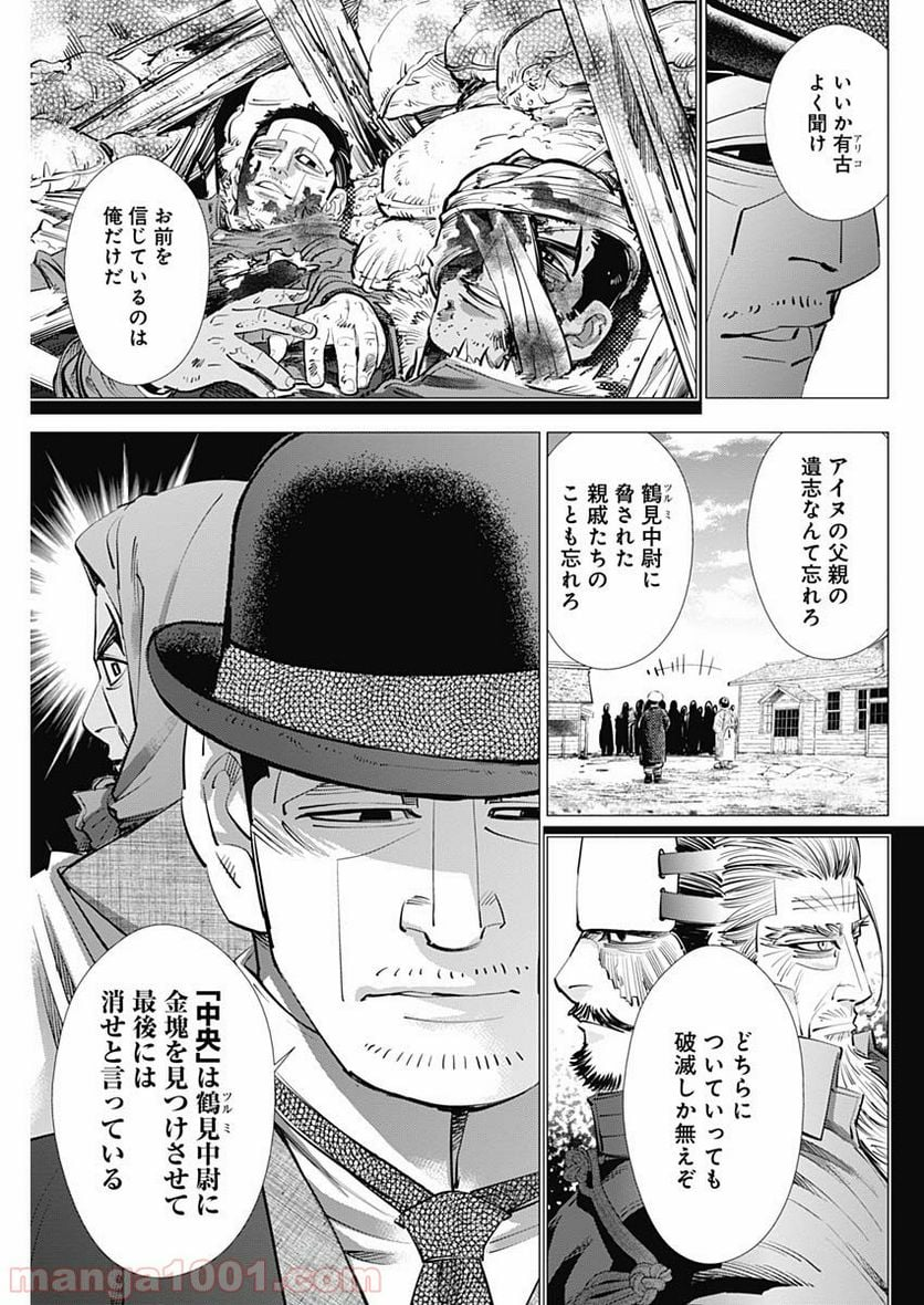 ゴールデンカムイ - 第240話 - Page 3