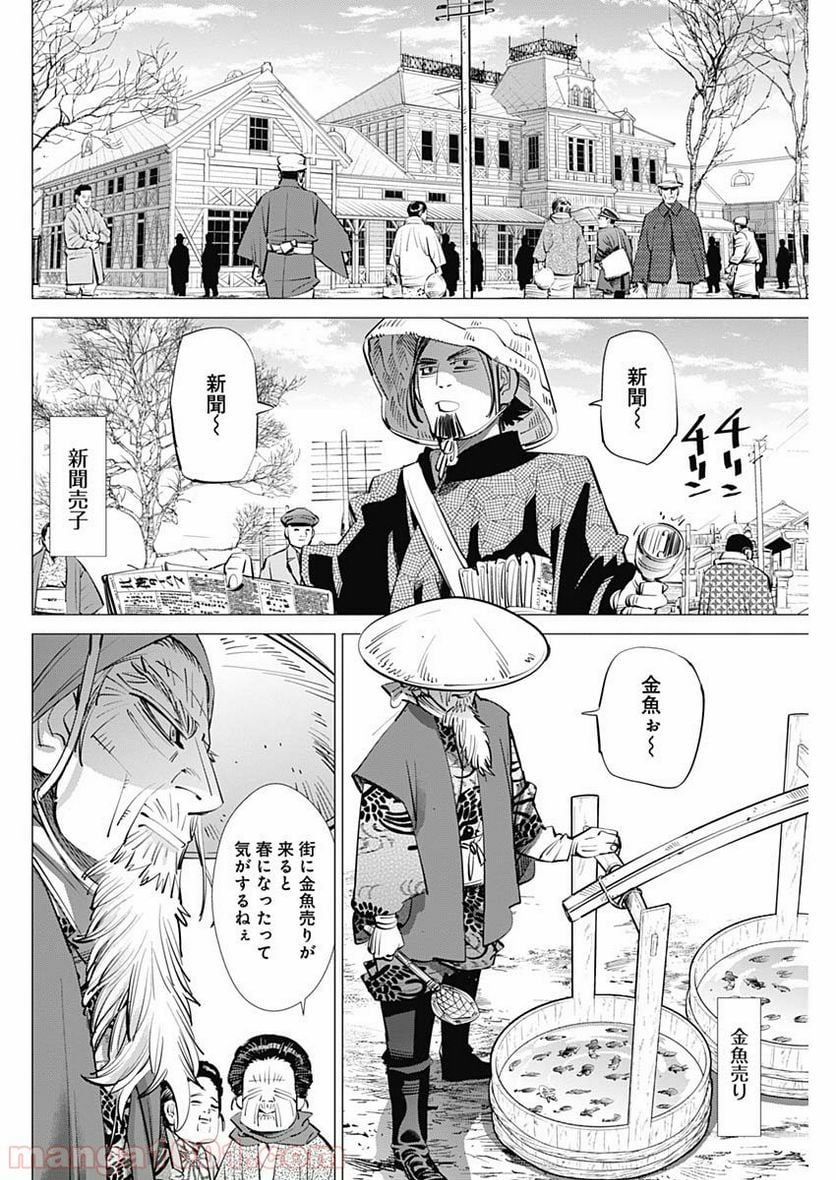 ゴールデンカムイ - 第240話 - Page 6