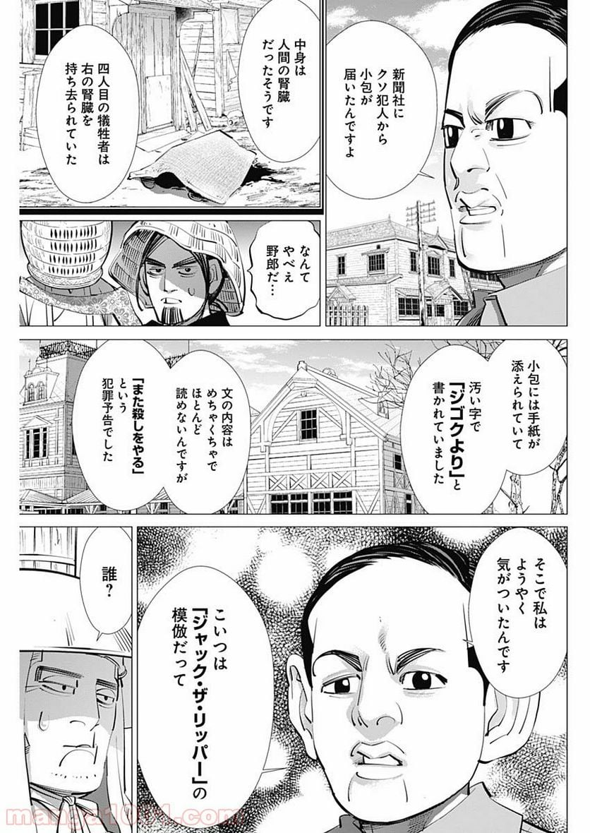 ゴールデンカムイ - 第240話 - Page 9