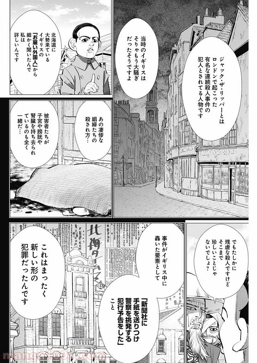 ゴールデンカムイ - 第240話 - Page 10