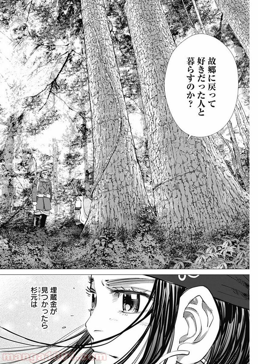 ゴールデンカムイ - 第241話 - Page 14