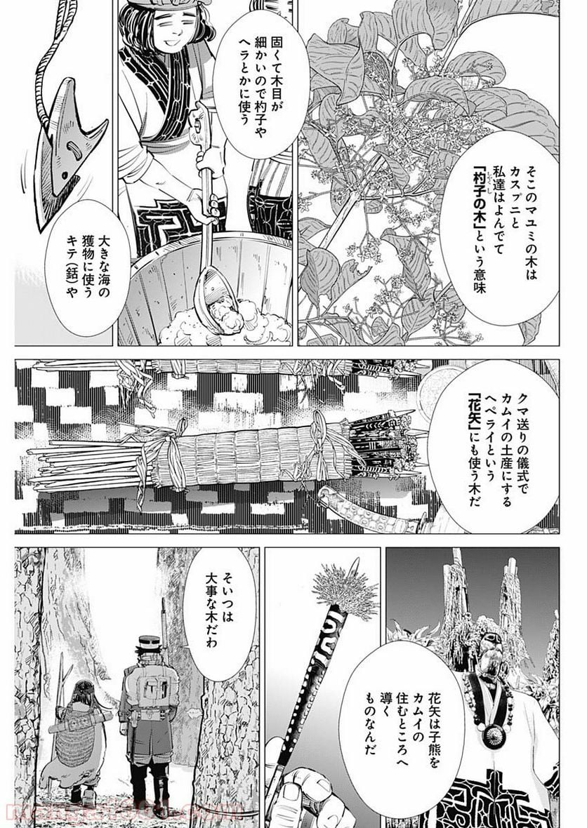 ゴールデンカムイ - 第241話 - Page 3