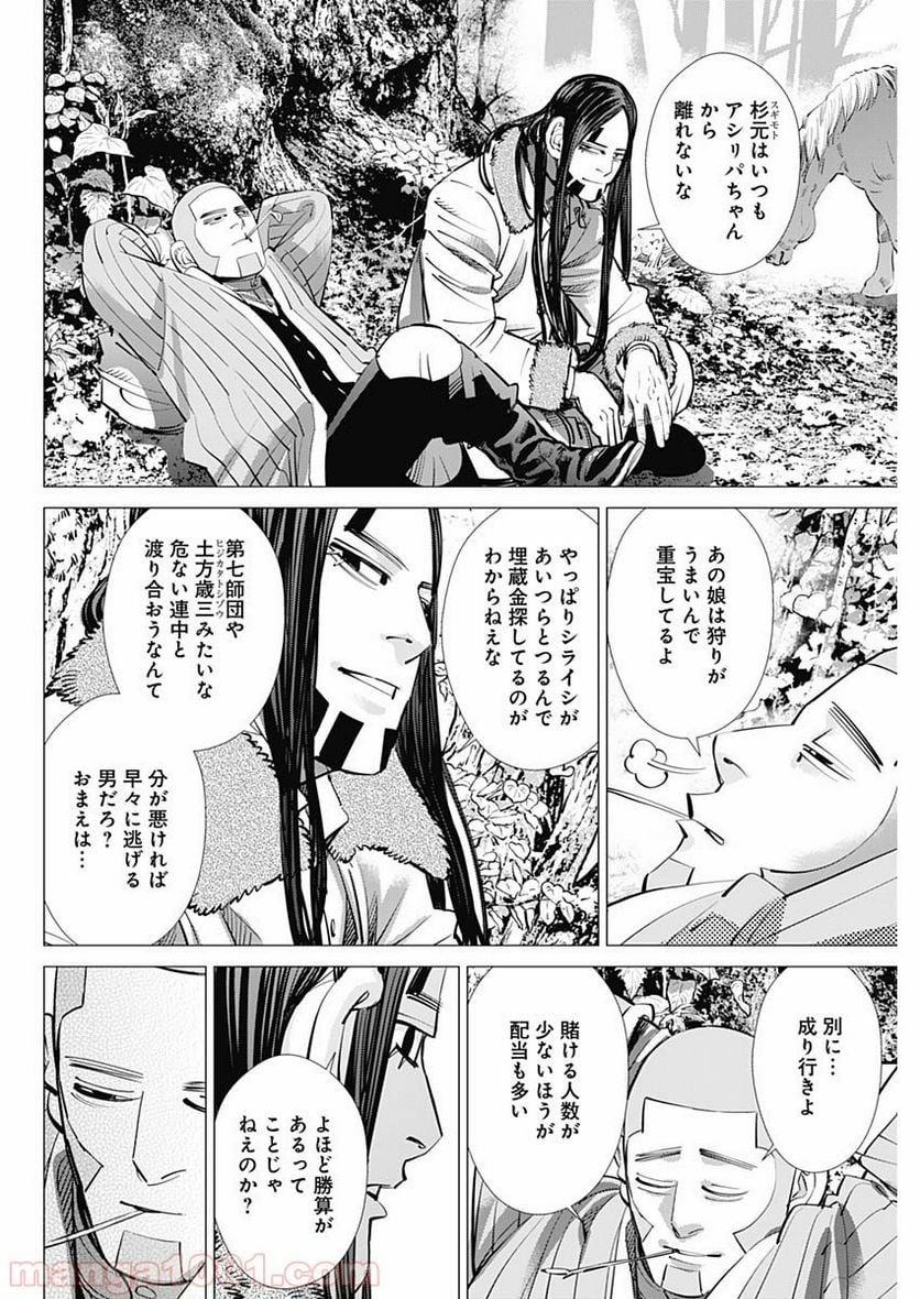 ゴールデンカムイ - 第241話 - Page 4