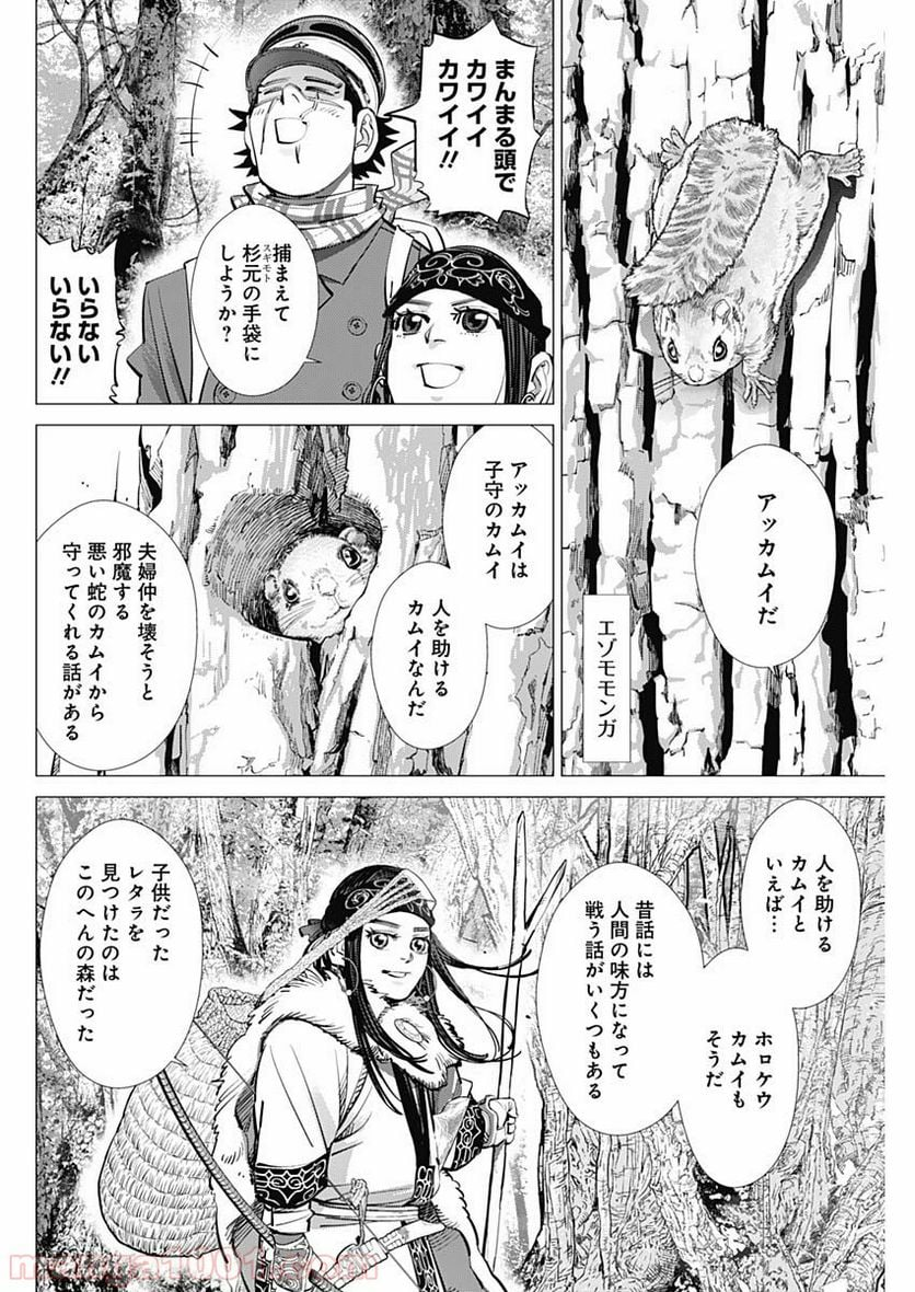 ゴールデンカムイ - 第241話 - Page 8