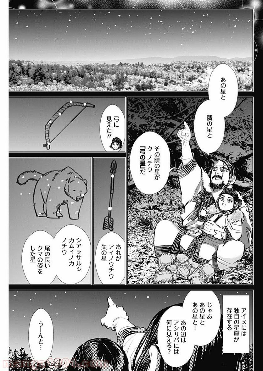 ゴールデンカムイ - 第241話 - Page 9