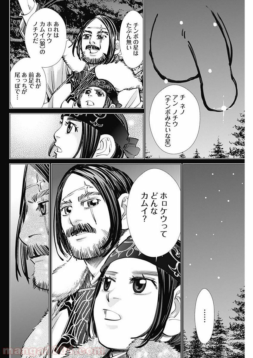 ゴールデンカムイ - 第241話 - Page 10