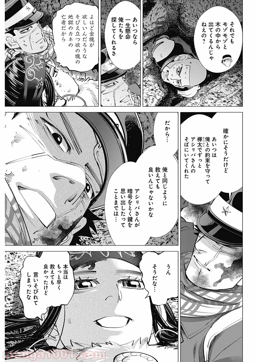 ゴールデンカムイ - 第242話 - Page 11