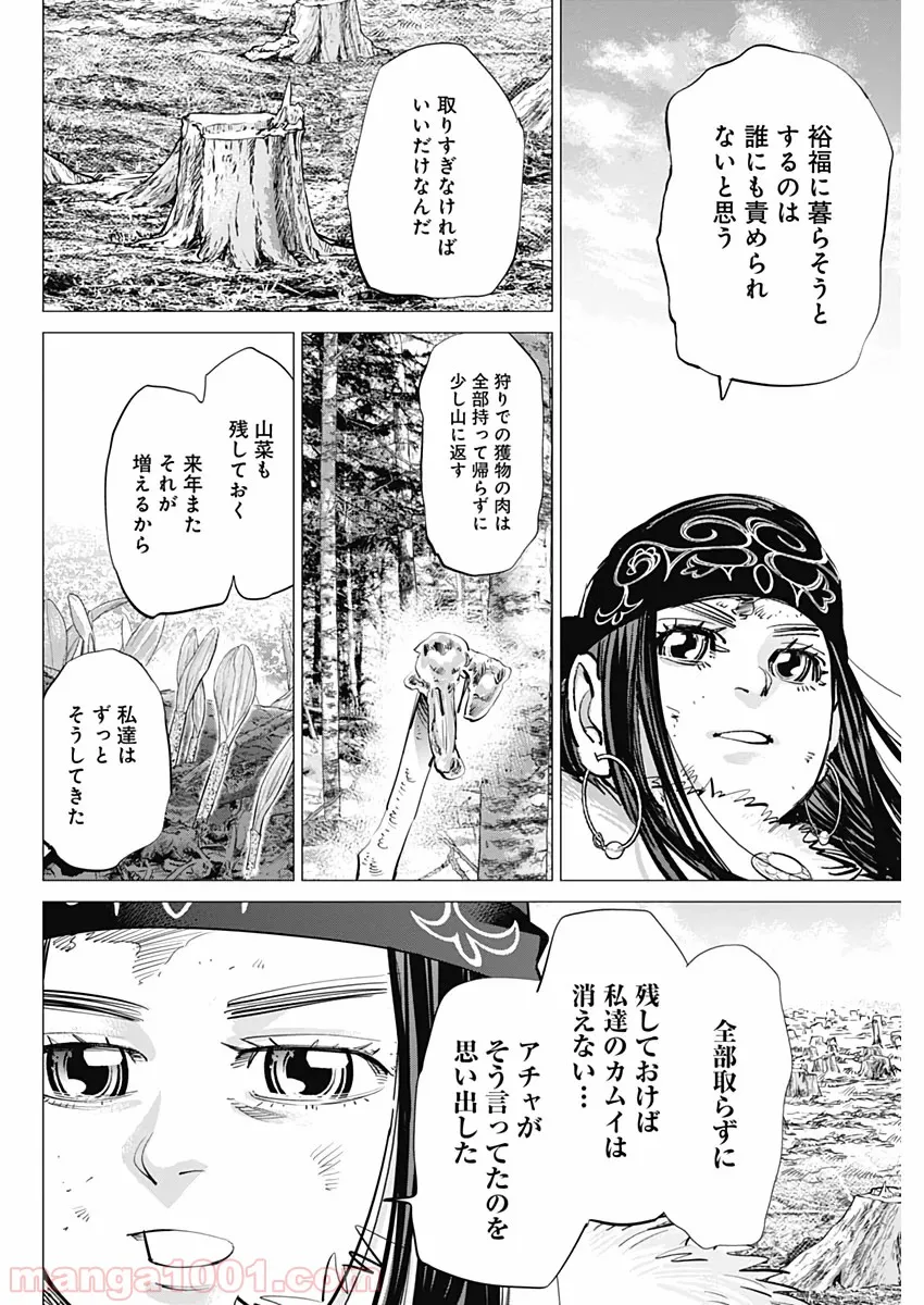 ゴールデンカムイ - 第242話 - Page 16